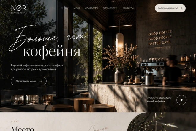 Главный экран сайта: Кофейня