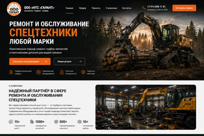 Главный экран сайта: Ремонт спецтехники